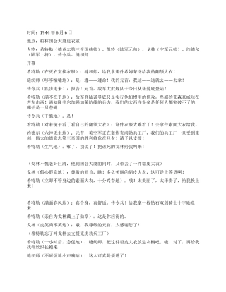 《希特勒的新装》希特勒爱衣如命