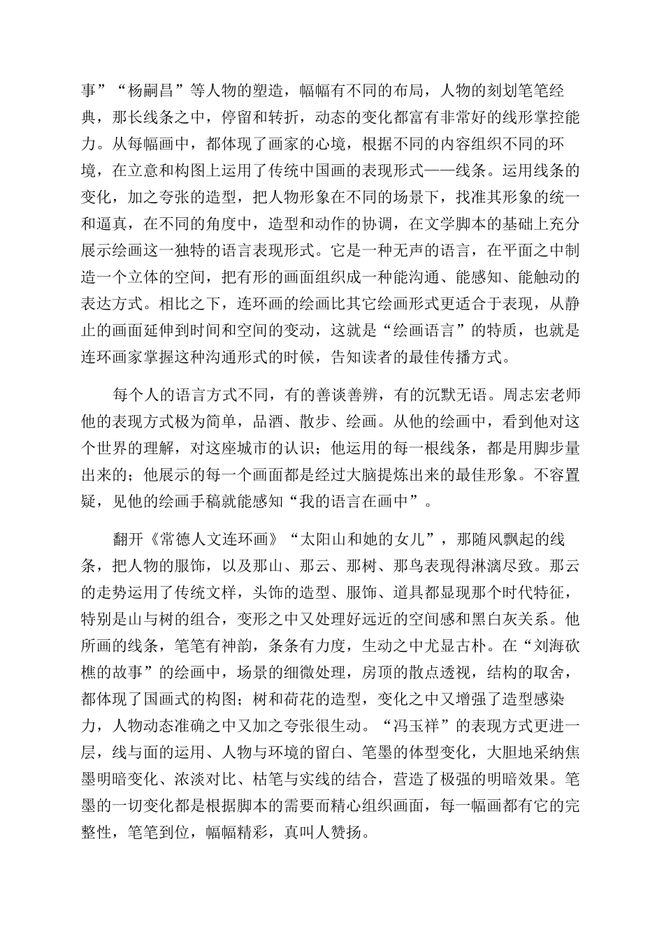 《常德人文连环画》的绘画语言_第2页