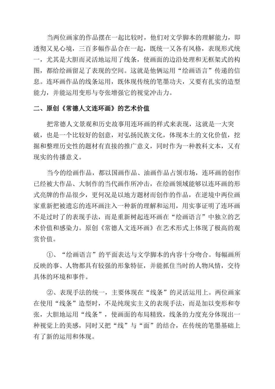 《常德人文连环画》的绘画语言_第3页