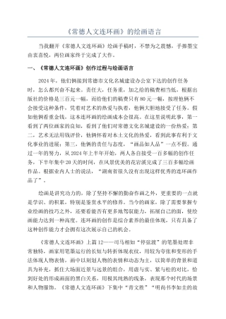 《常德人文连环画》的绘画语言