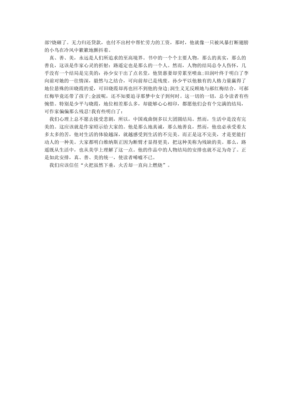 《平凡的世界》读后感范文4篇_第3页