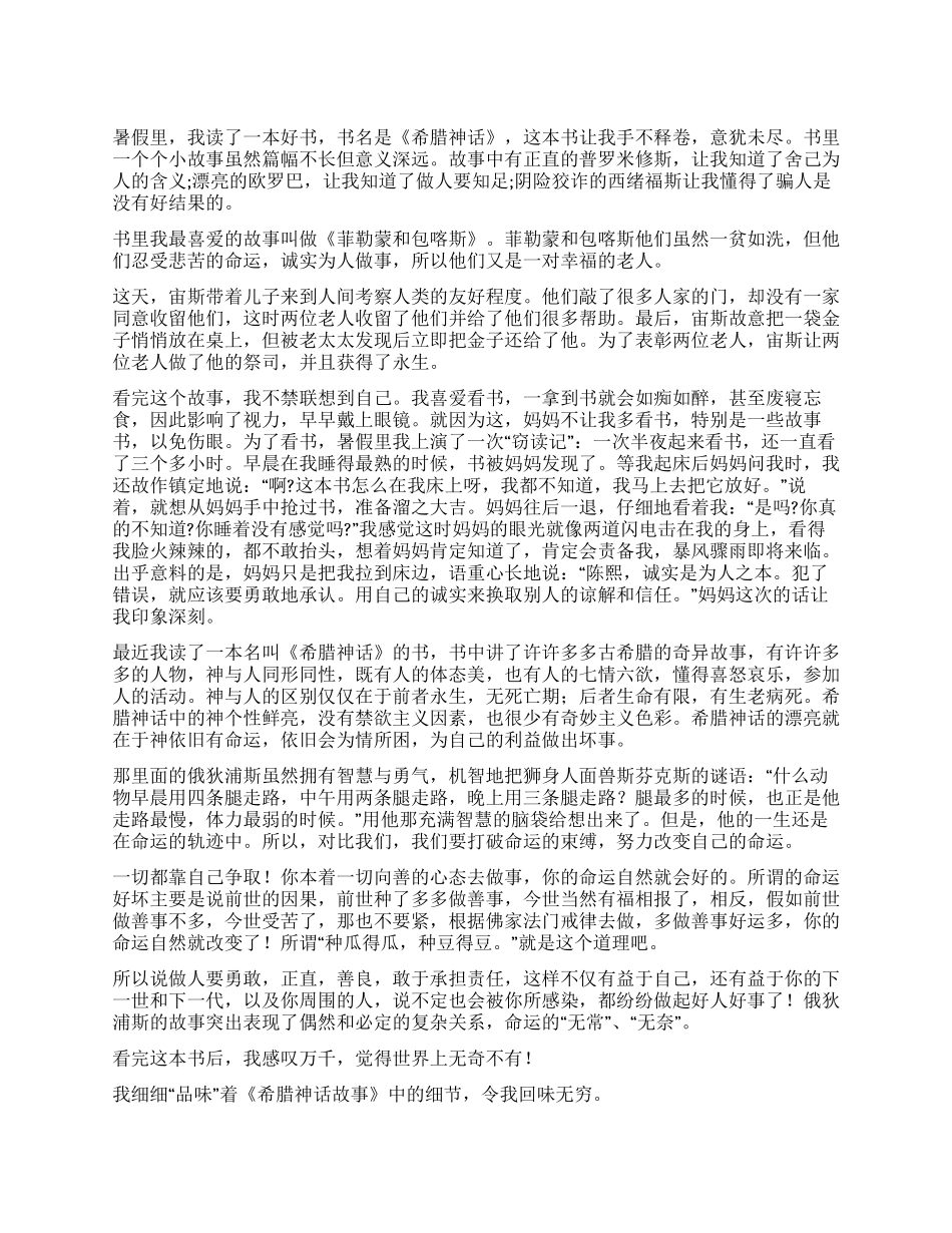 《希腊神话》读后感_第1页