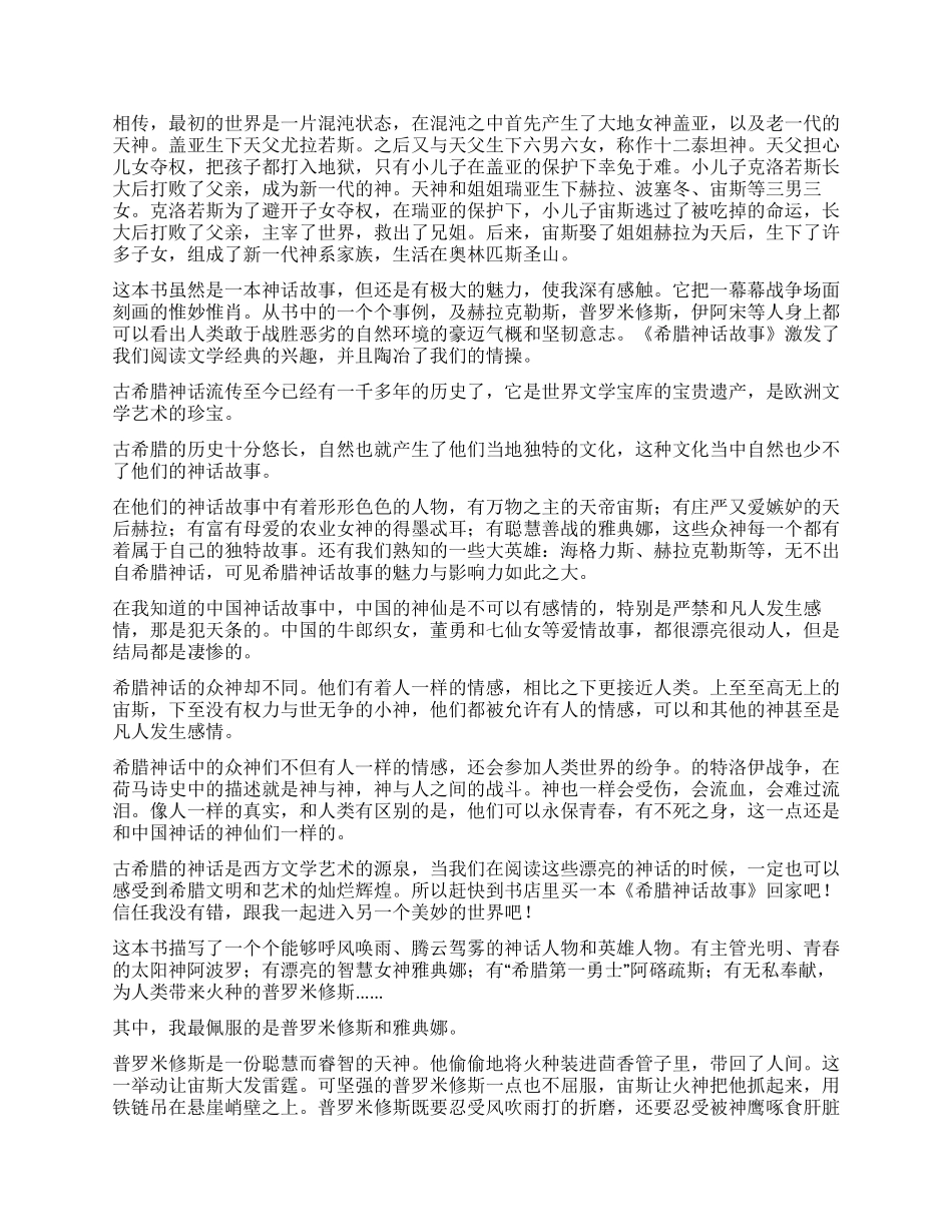 《希腊神话》读后感_第2页