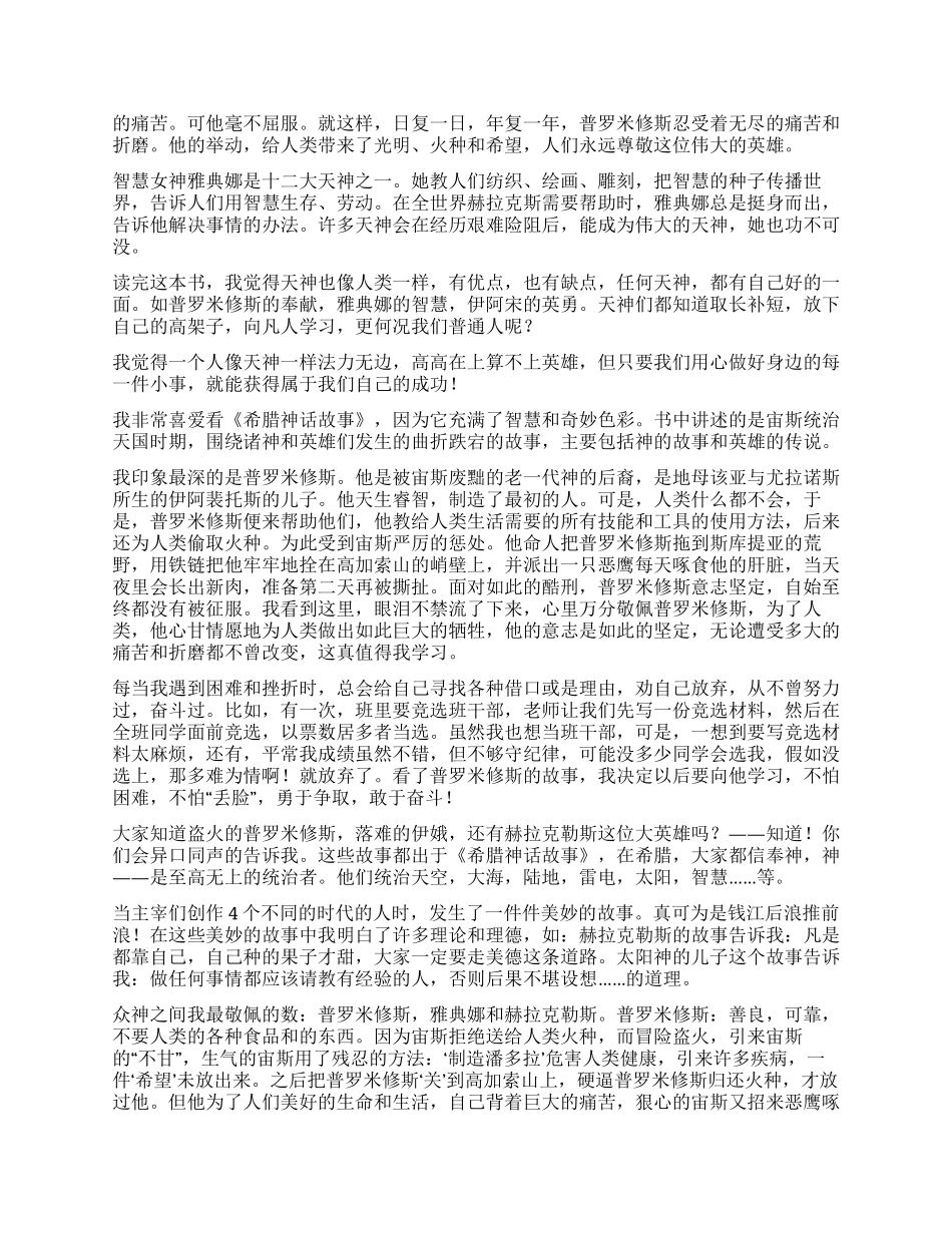 《希腊神话》读后感_第3页