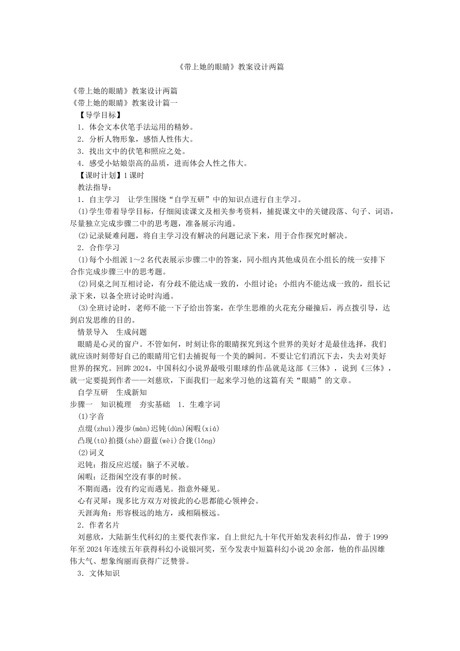 《带上她的眼睛》教案设计两篇_第1页