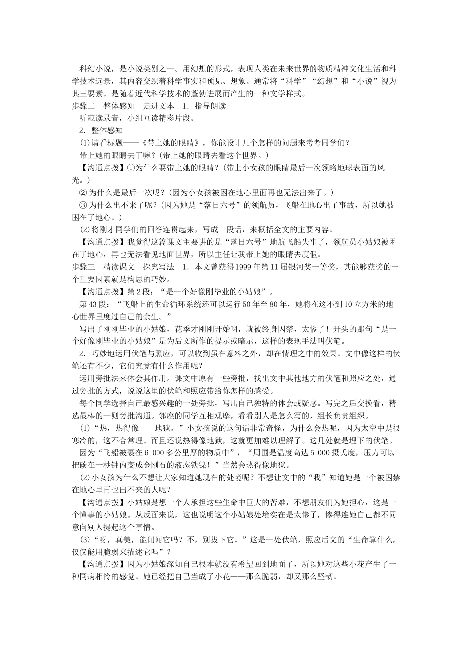 《带上她的眼睛》教案设计两篇_第2页