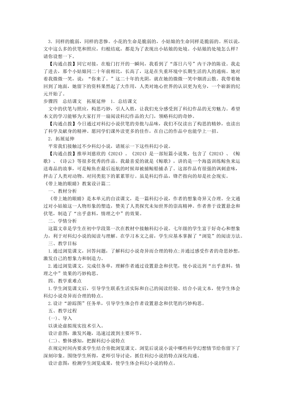 《带上她的眼睛》教案设计两篇_第3页