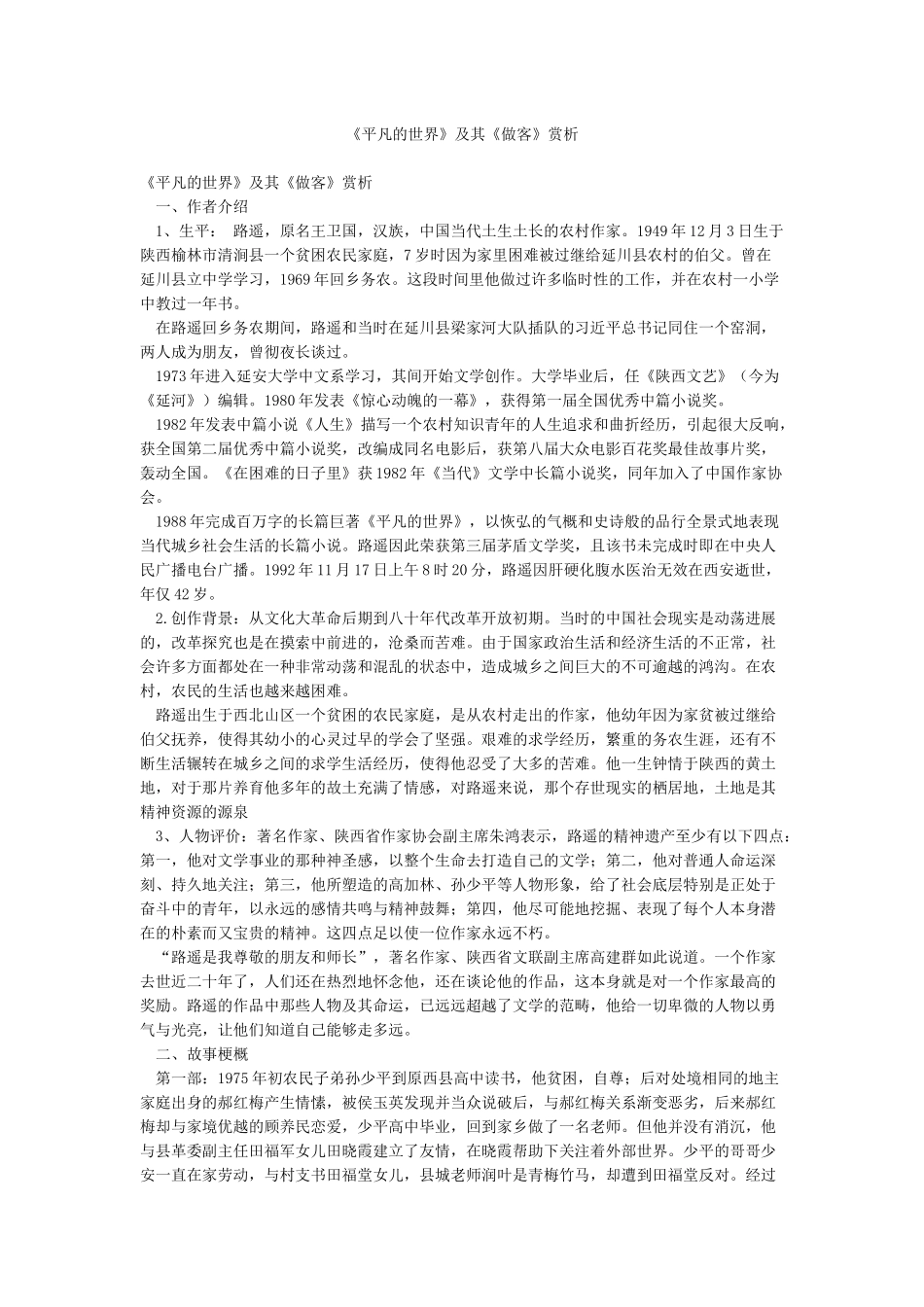 《平凡的世界》及其《做客》赏析_第1页
