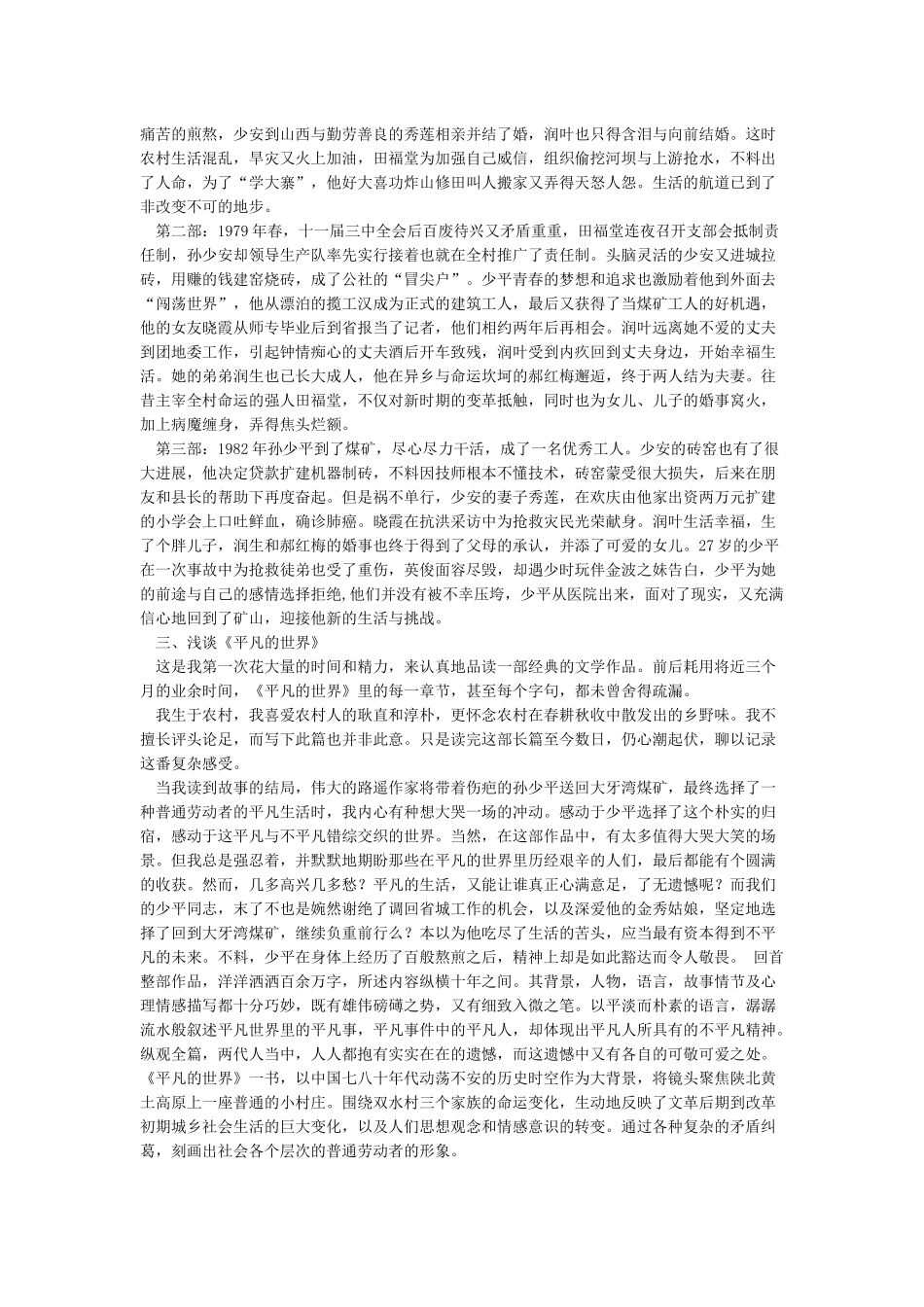 《平凡的世界》及其《做客》赏析_第2页