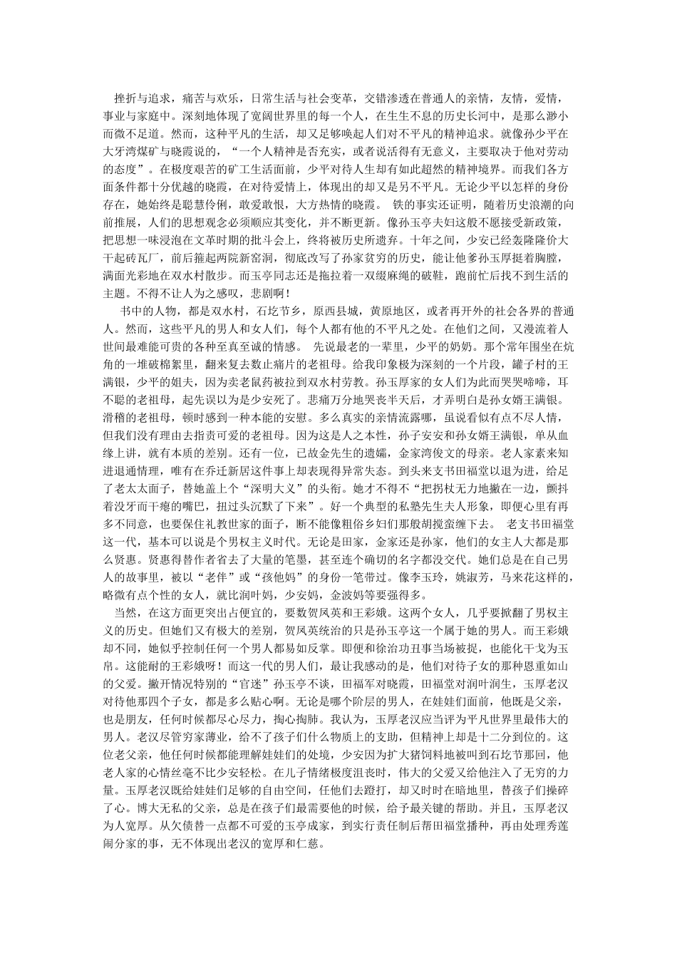 《平凡的世界》及其《做客》赏析_第3页