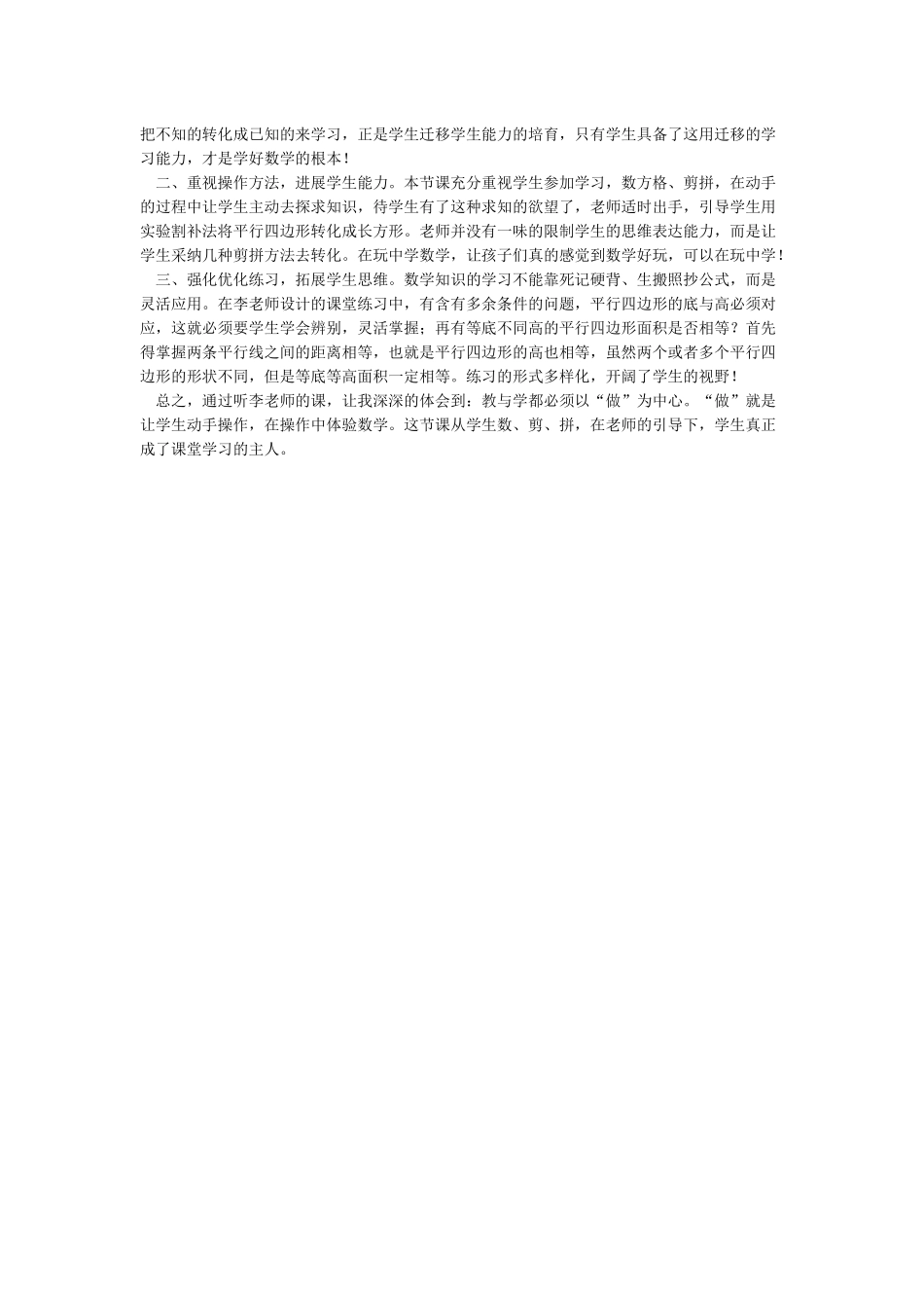 《平行四边形的面积》观课报告_第2页