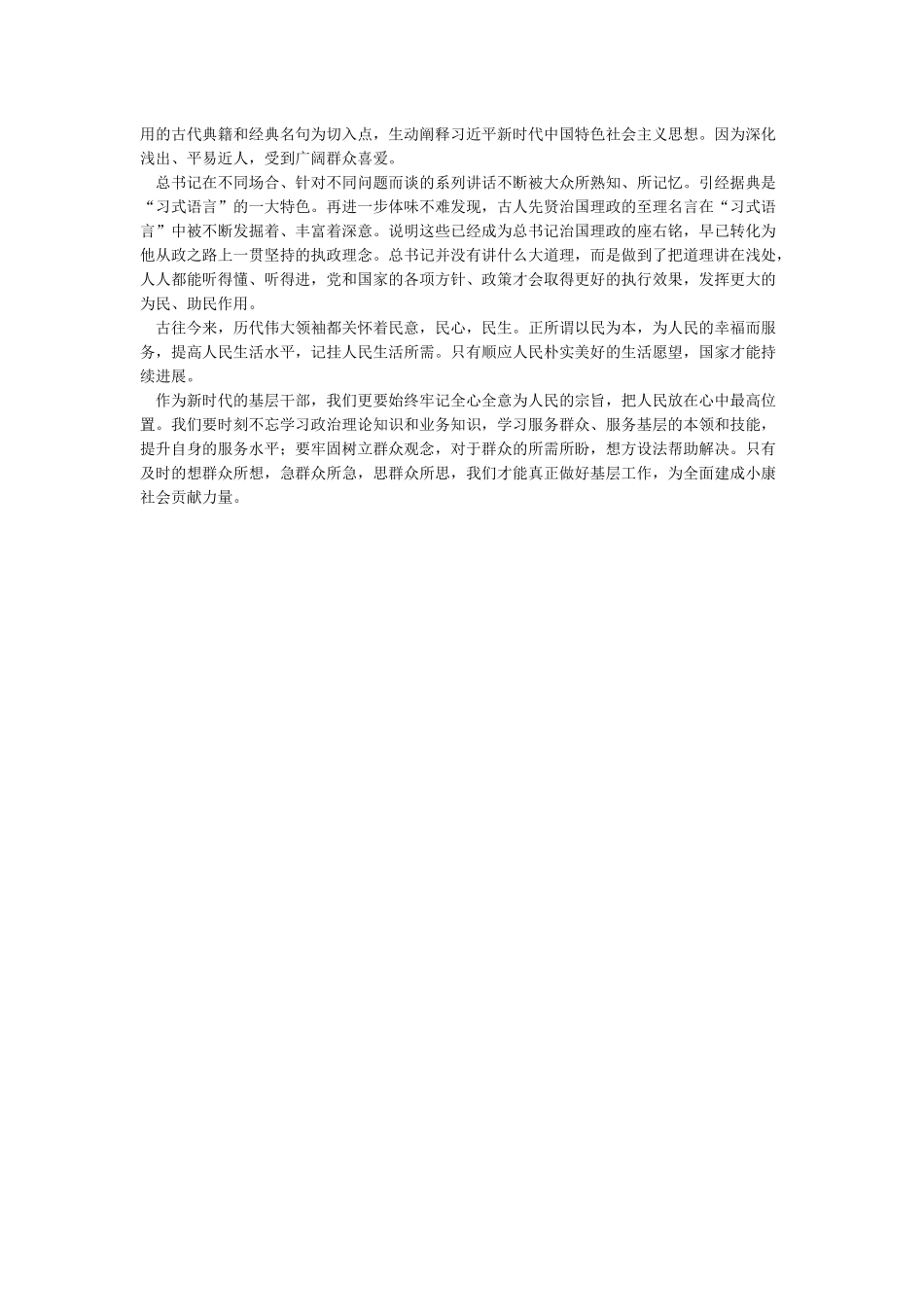 《平语近人》观后感汇篇x_第2页