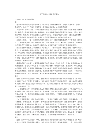 《平语近人》观后感汇篇x