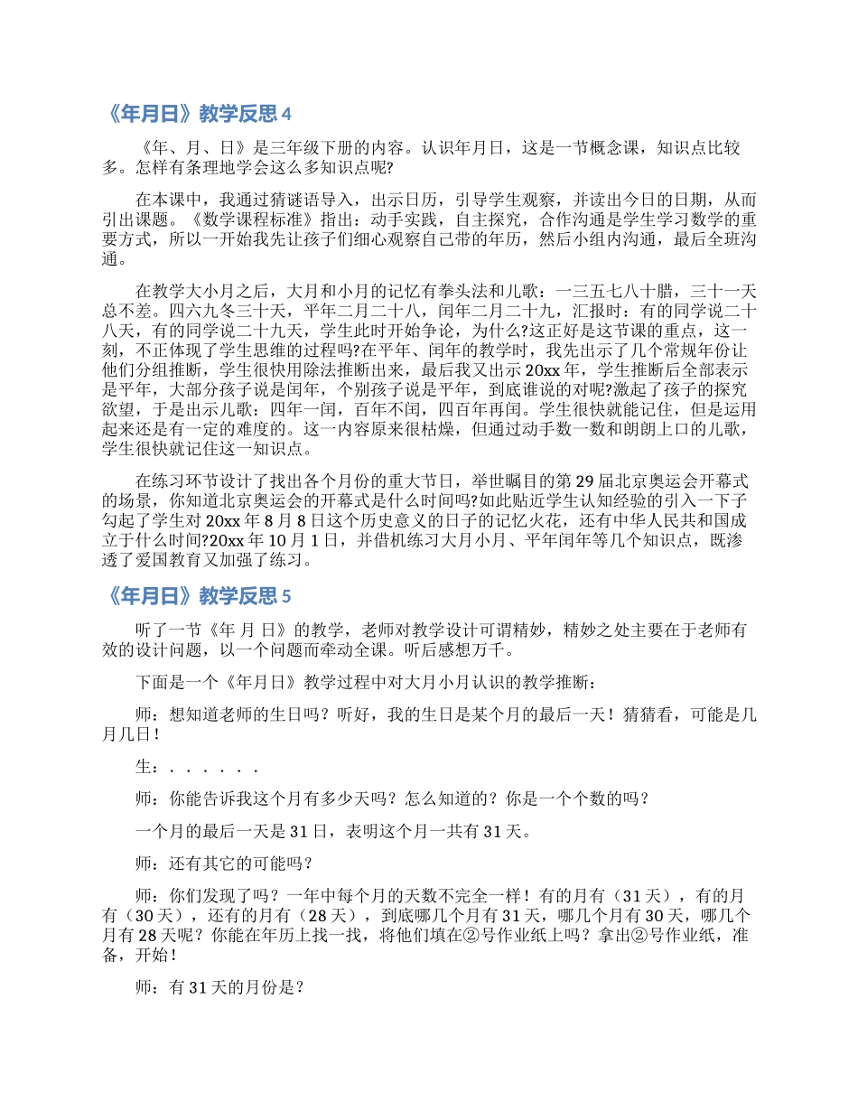 《年月日》教学反思_第3页