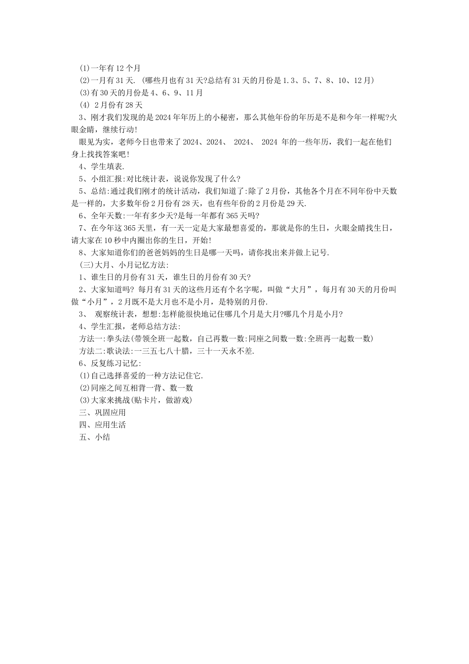 《年月日》公开课优秀教学设计_第2页
