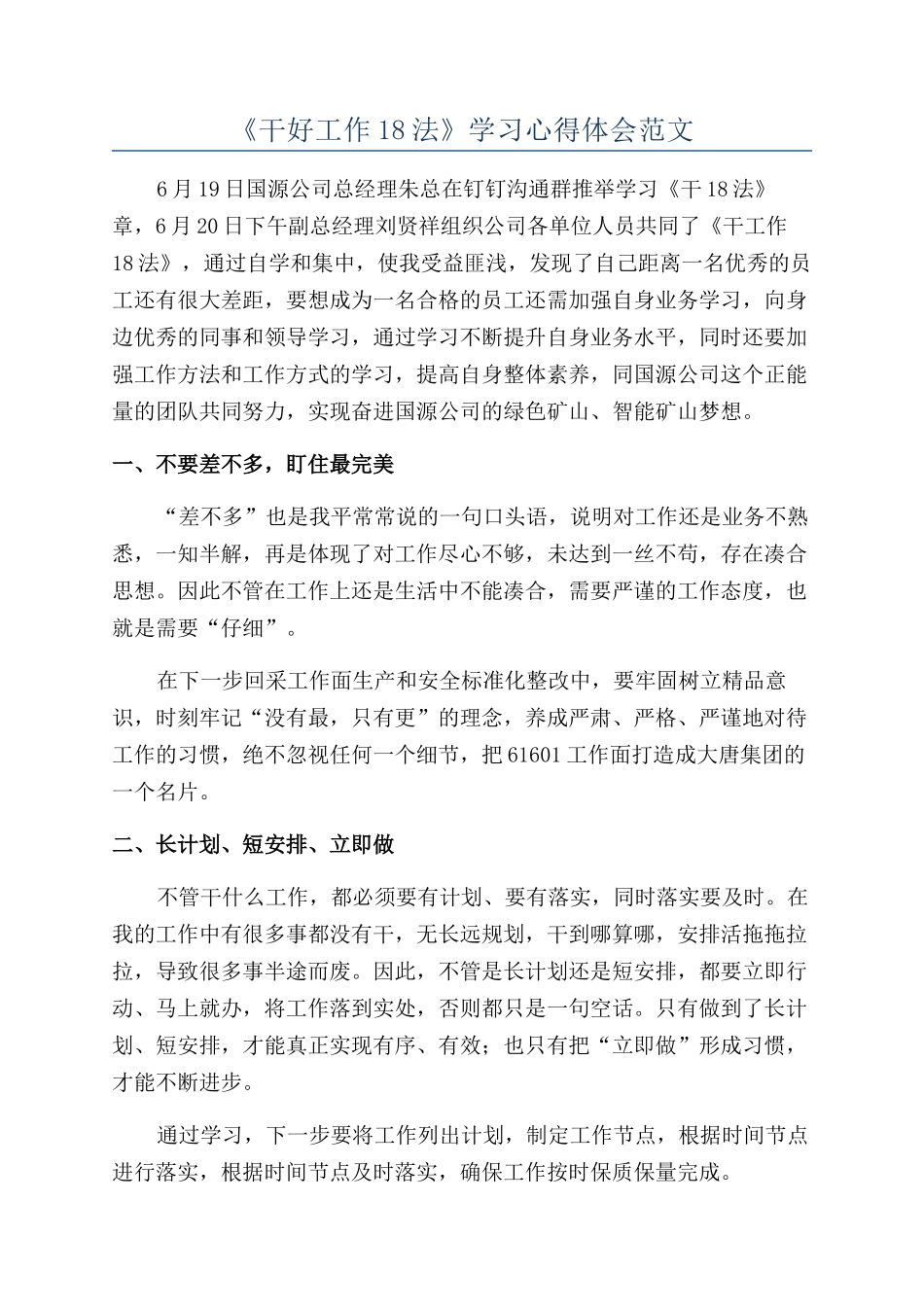 《干好工作18法》学习心得体会范文_第1页