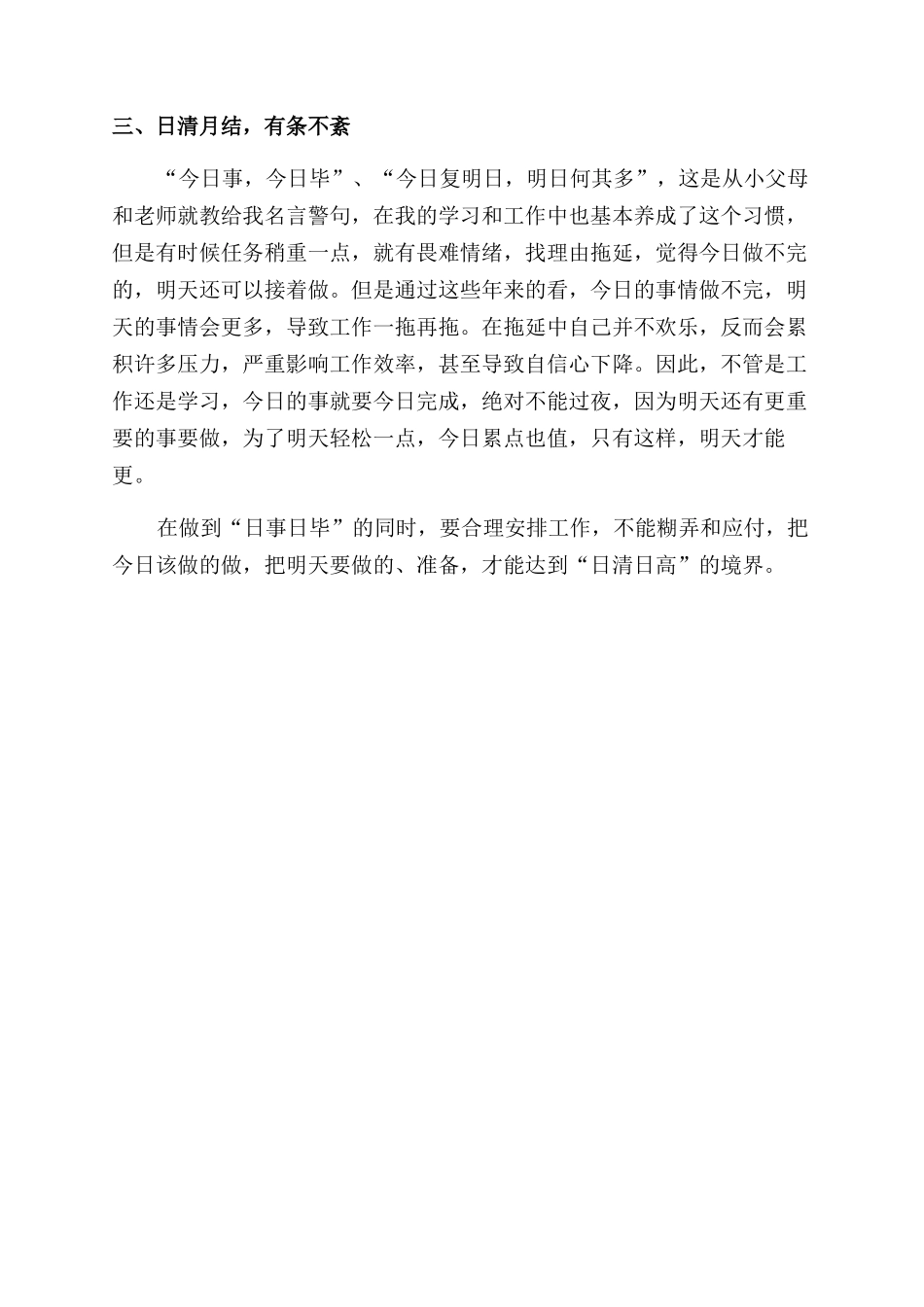 《干好工作18法》学习心得体会范文_第2页