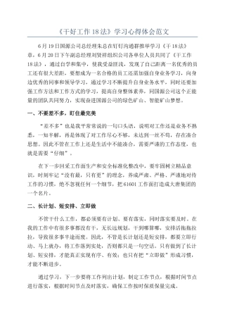 《干好工作18法》学习心得体会范文