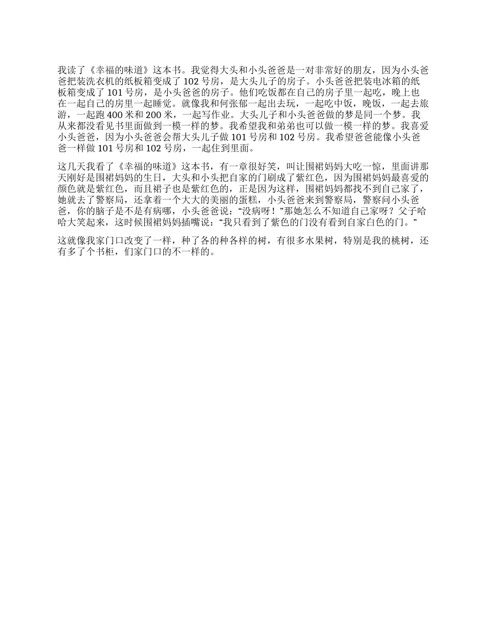 《幸福的味道》读后感_第1页