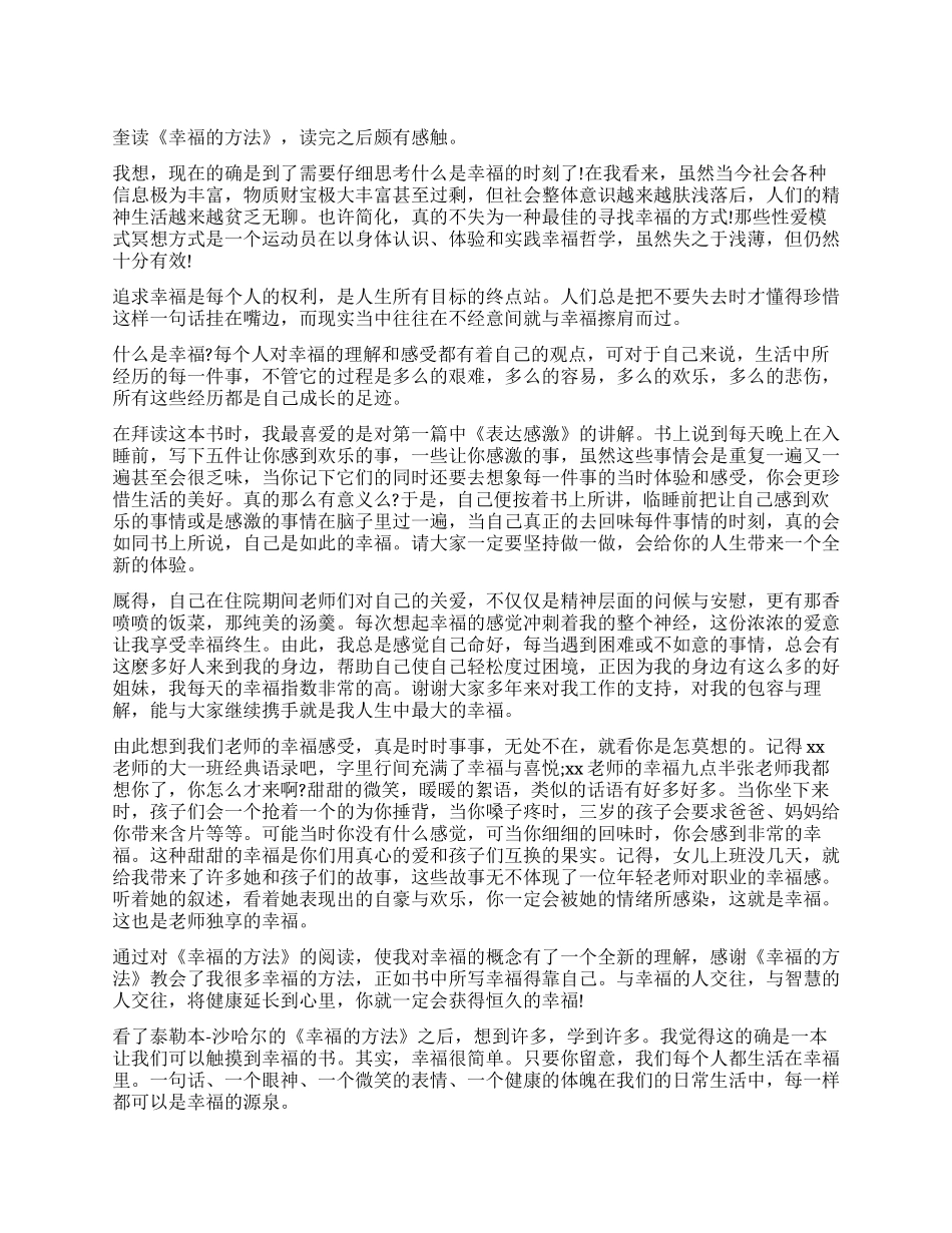 《幸福的方法》读后感_第1页