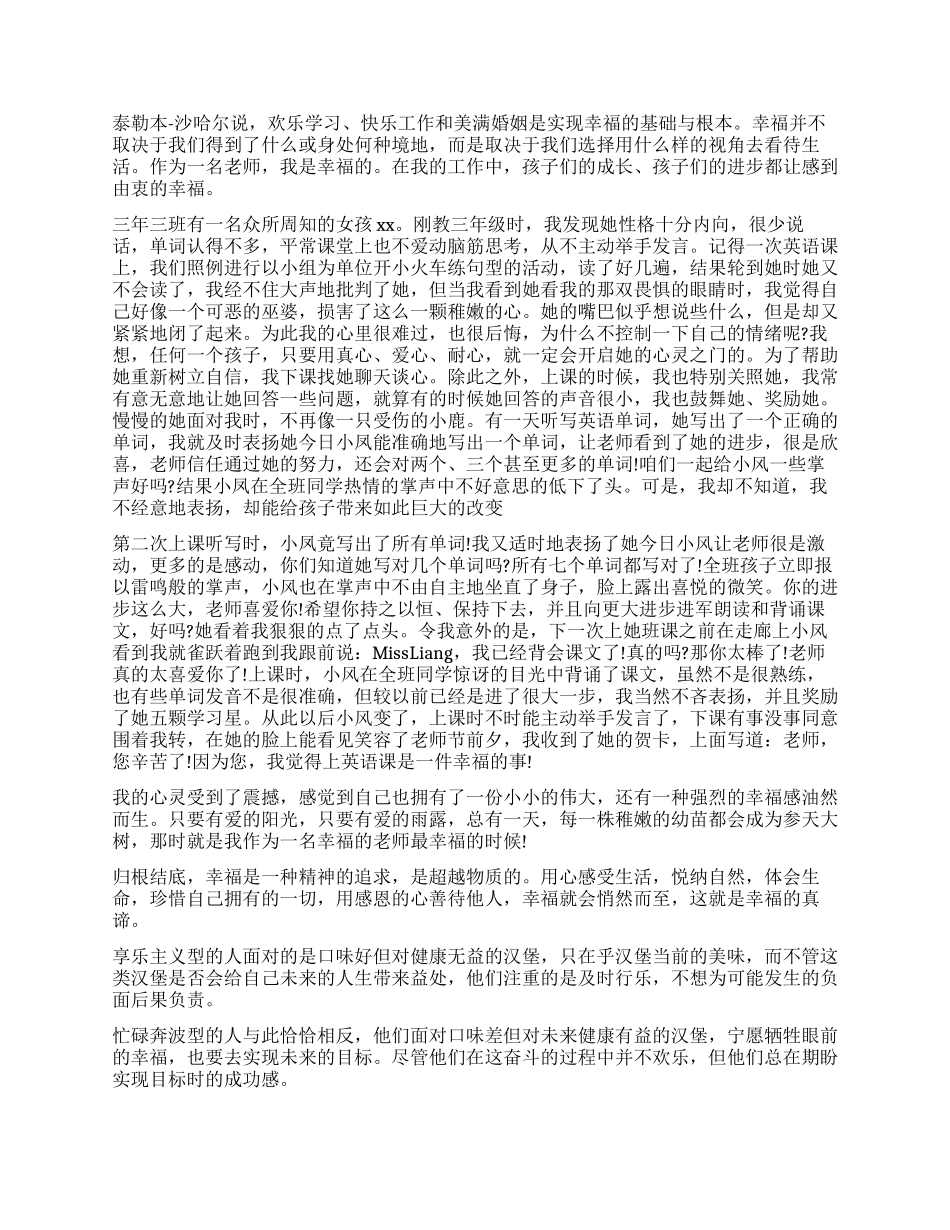《幸福的方法》读后感_第2页
