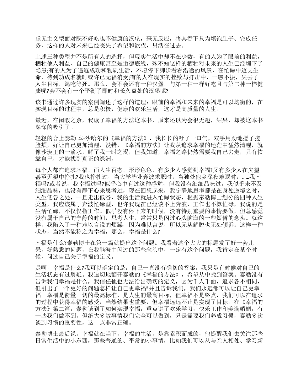《幸福的方法》读后感_第3页