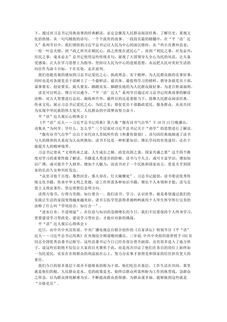 《平语近人》观后心得体会5篇_第2页