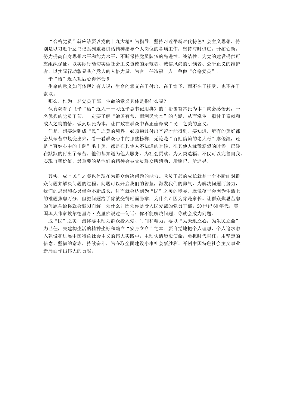《平语近人》观后心得体会5篇_第3页