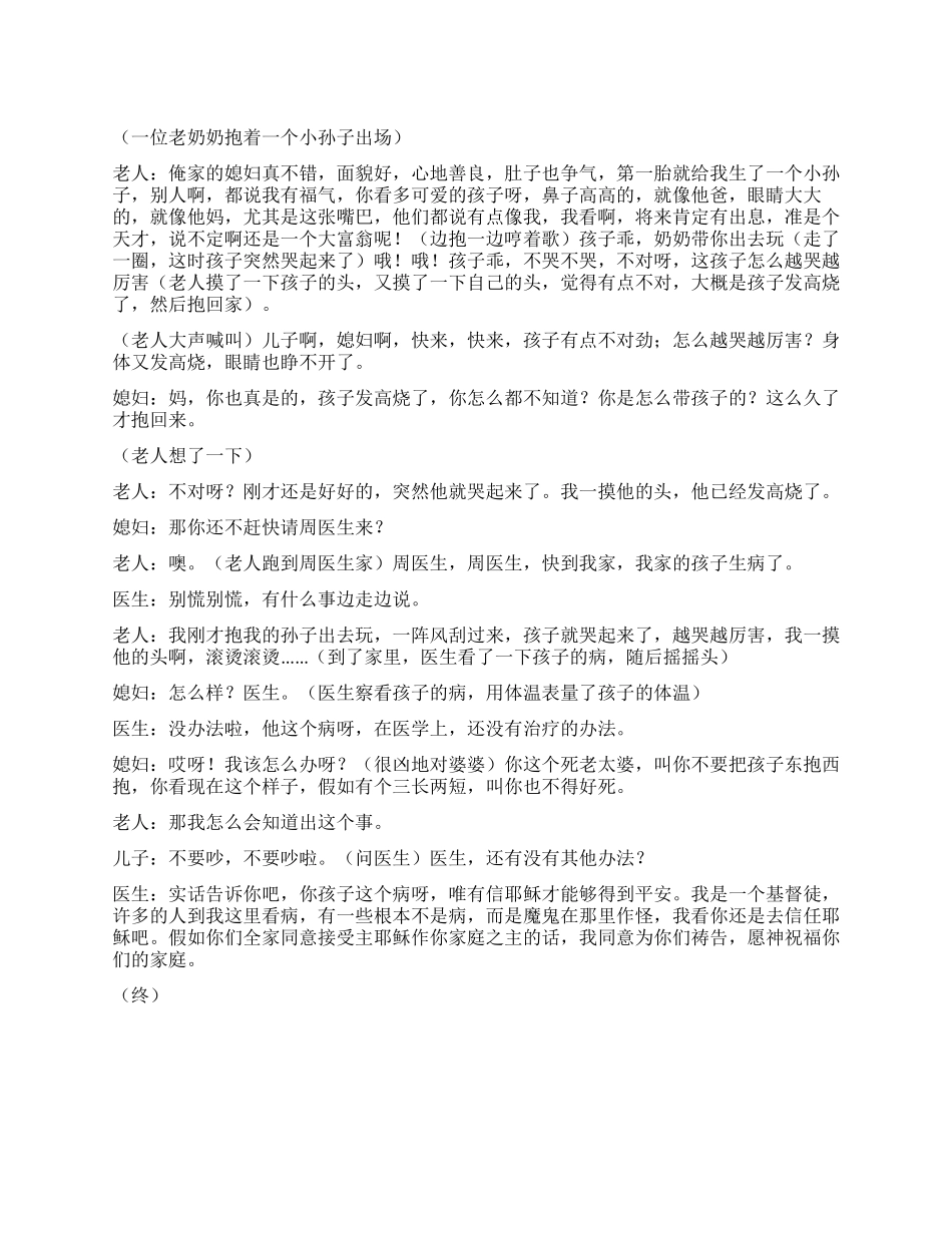 《幼童的遭遇》一个庸医医小孩的故事_第1页