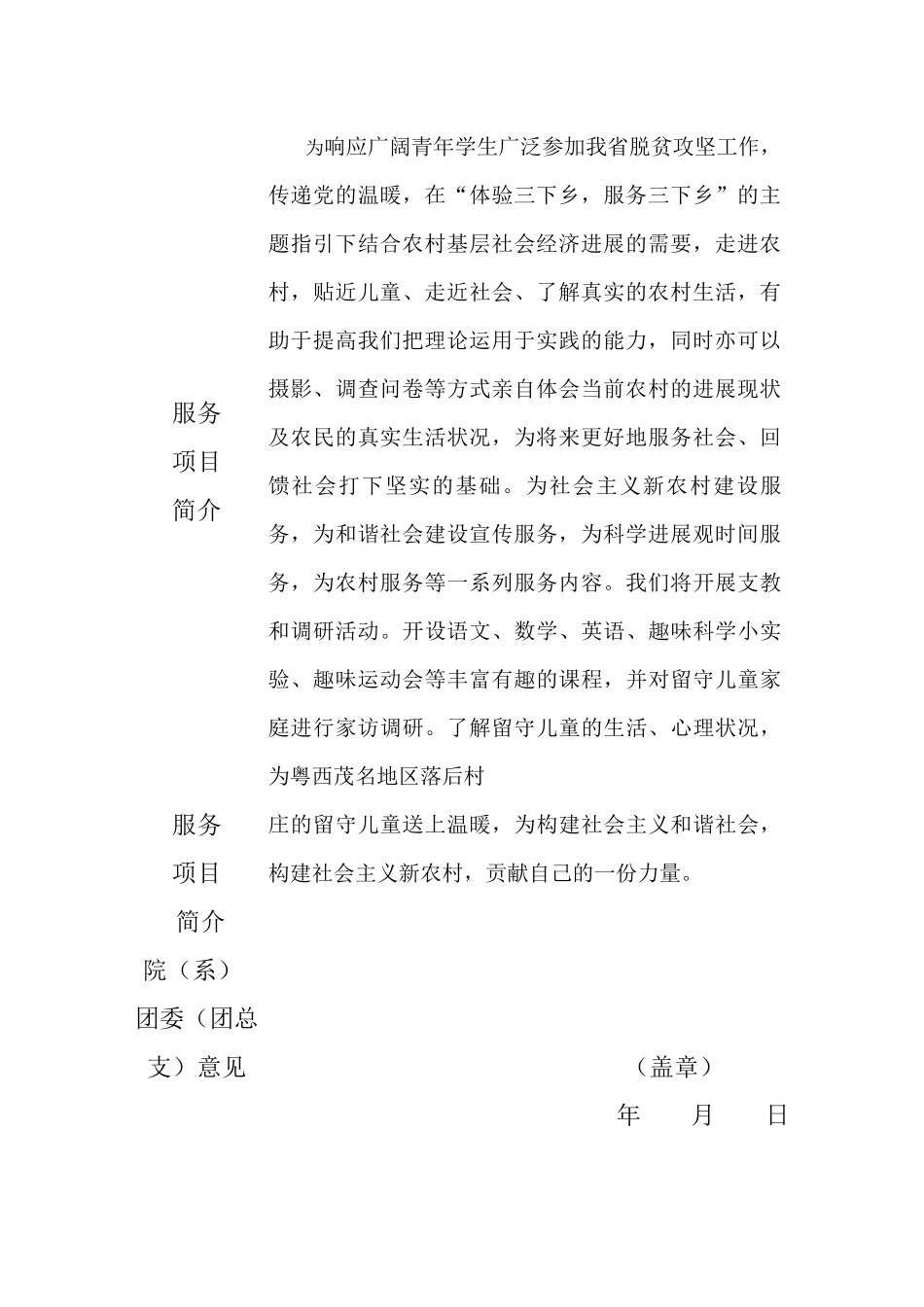 《广东石油化工学院大学生暑期“三下乡”社会实践活动团队立项申报表》_第3页