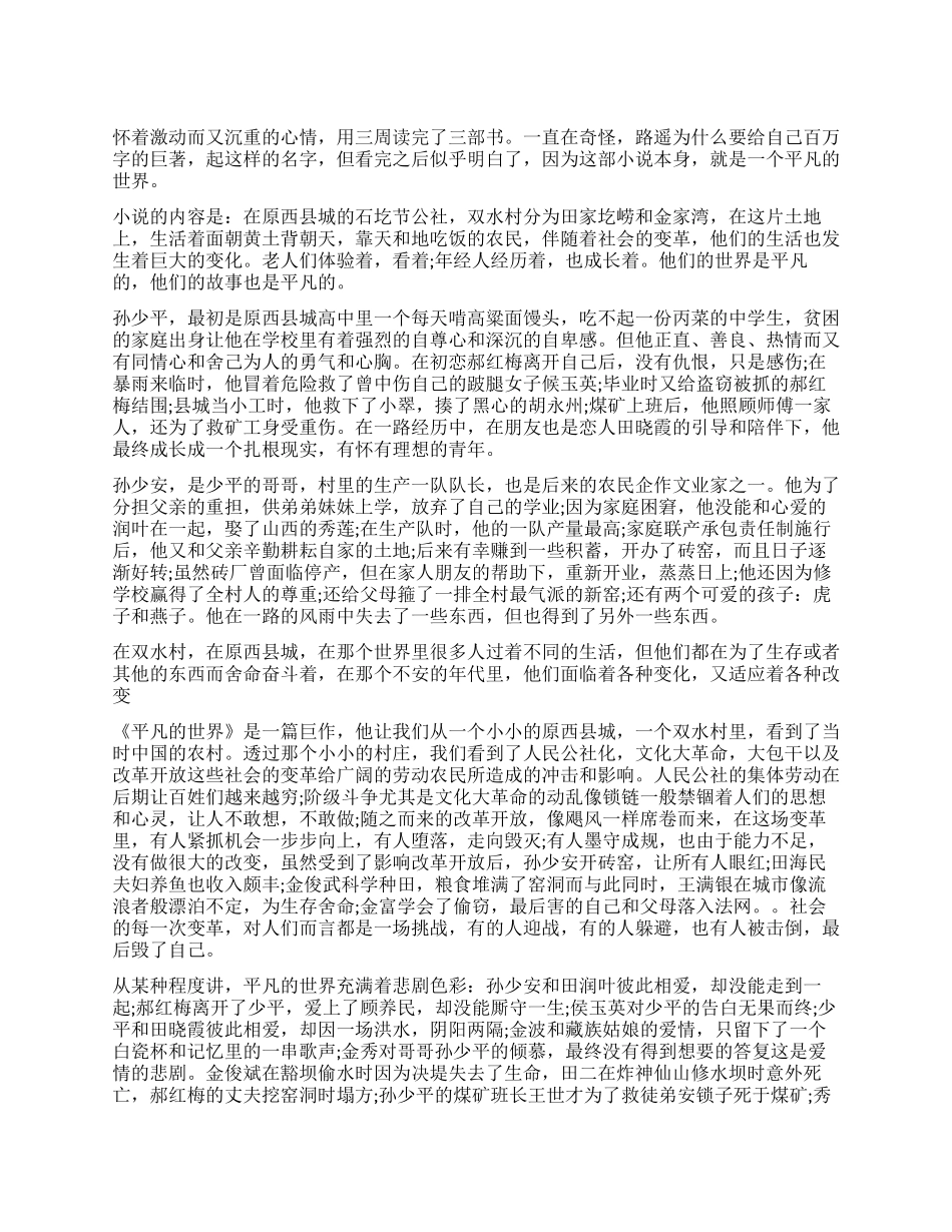 《平凡的世界》读后感1000字作文_第1页
