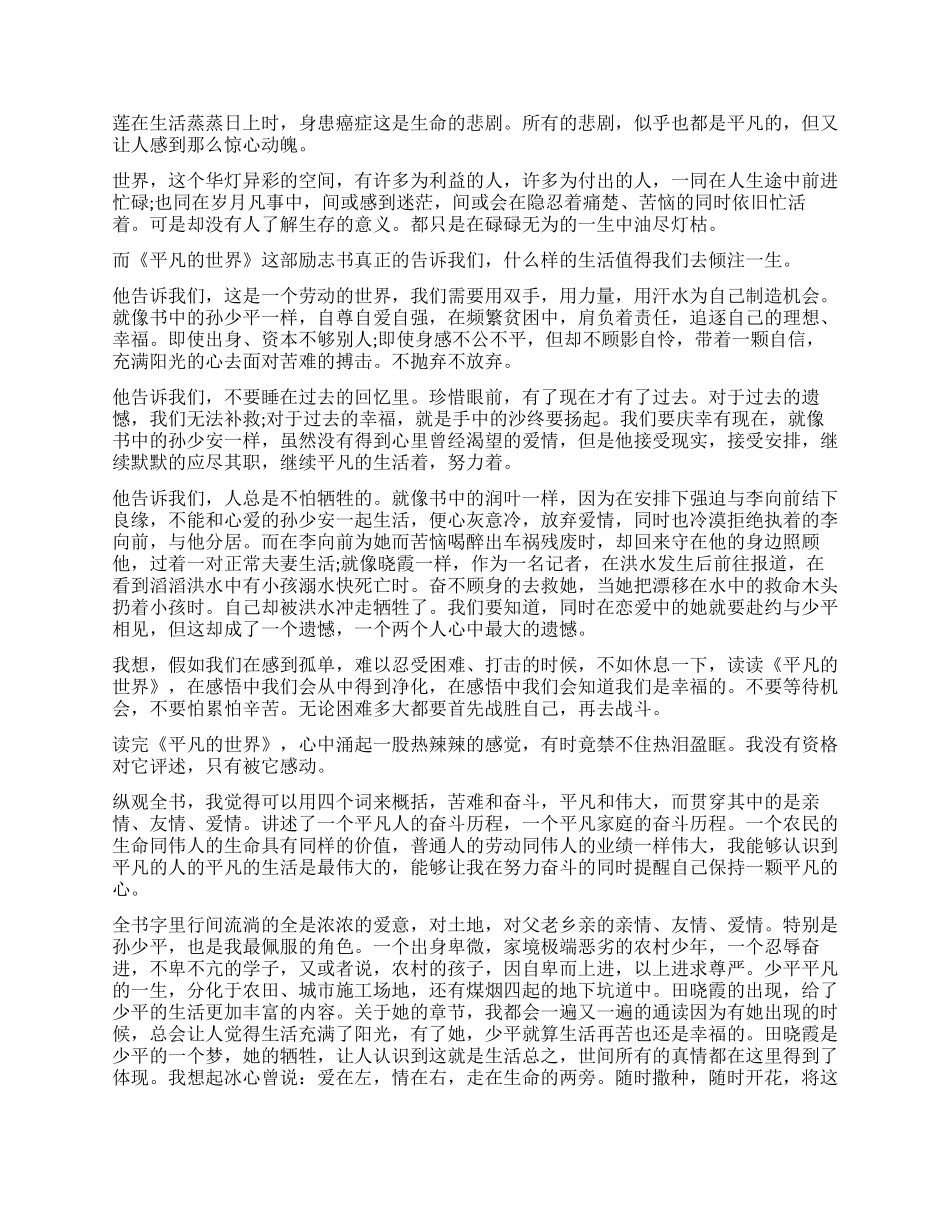 《平凡的世界》读后感1000字作文_第2页