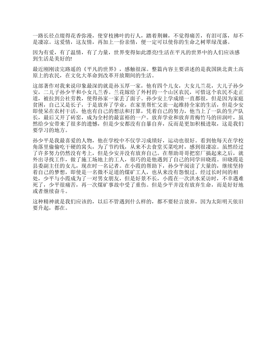《平凡的世界》读后感1000字作文_第3页