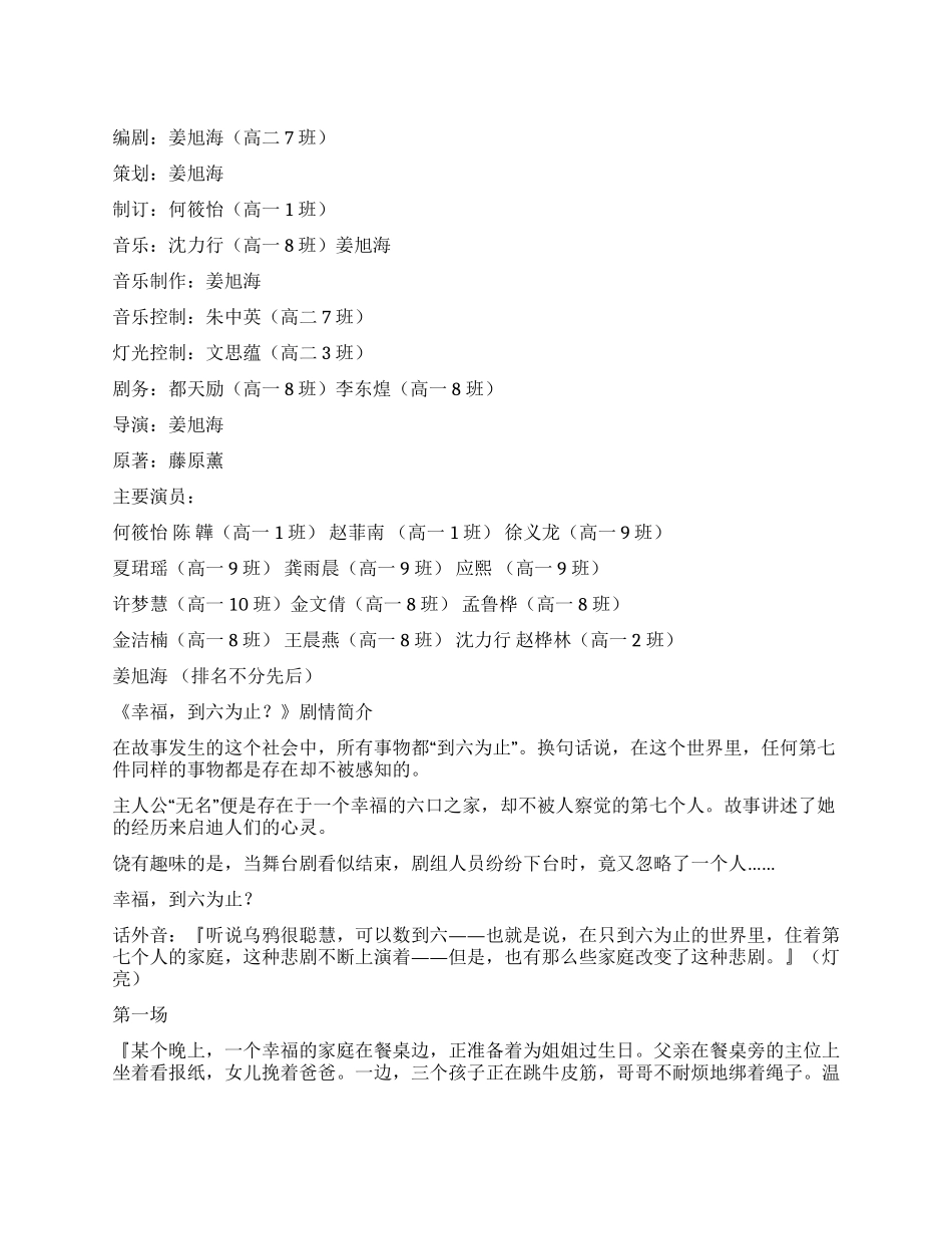 《幸福到六为止》剧组名单_第1页