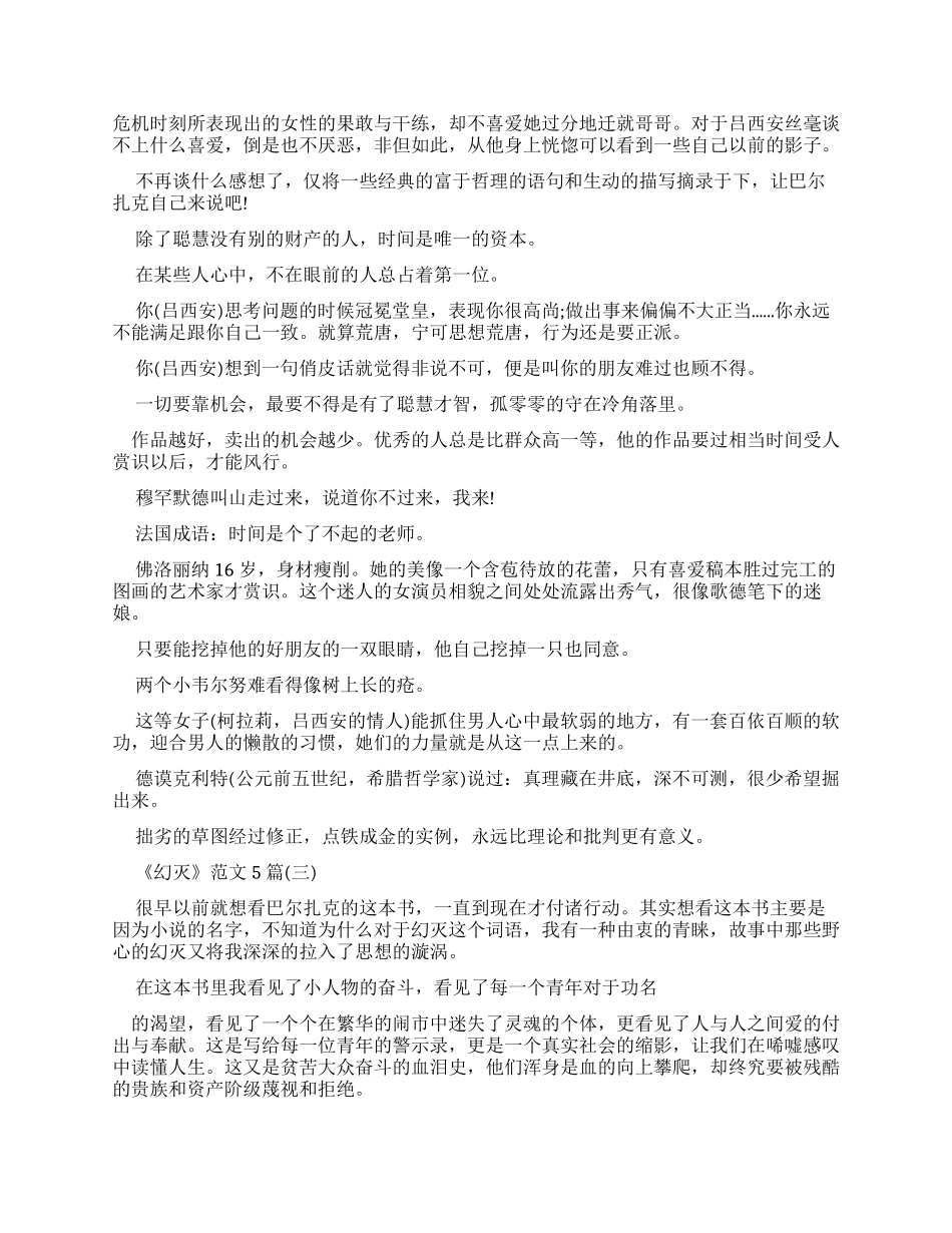 《幻灭》读后感例文2024_第2页