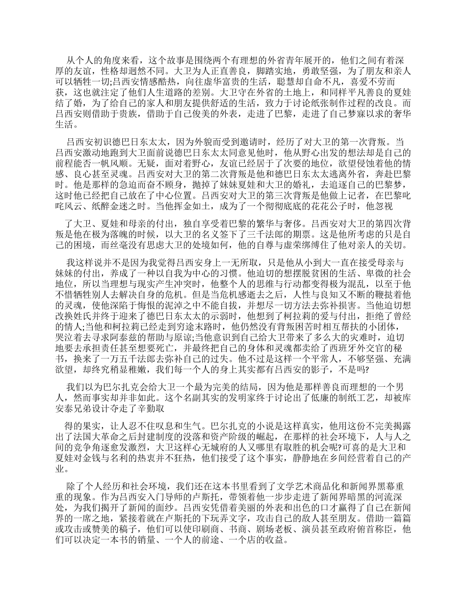 《幻灭》读后感例文2024_第3页