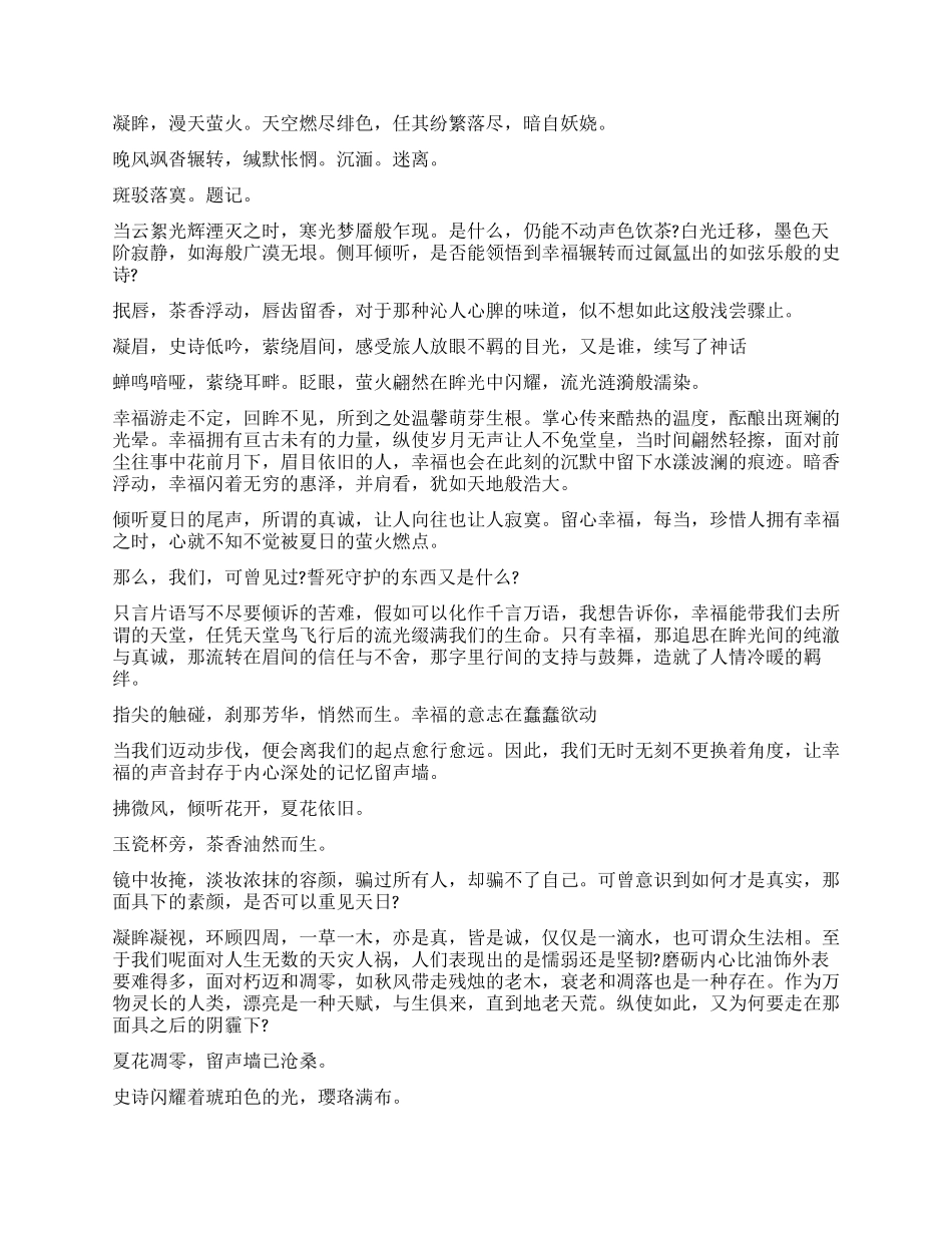 《幸福的七种颜色》读后感_第2页