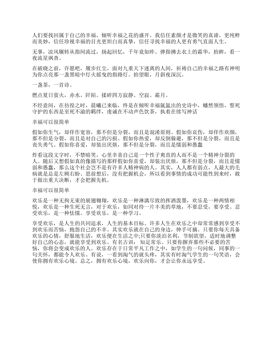 《幸福的七种颜色》读后感_第3页