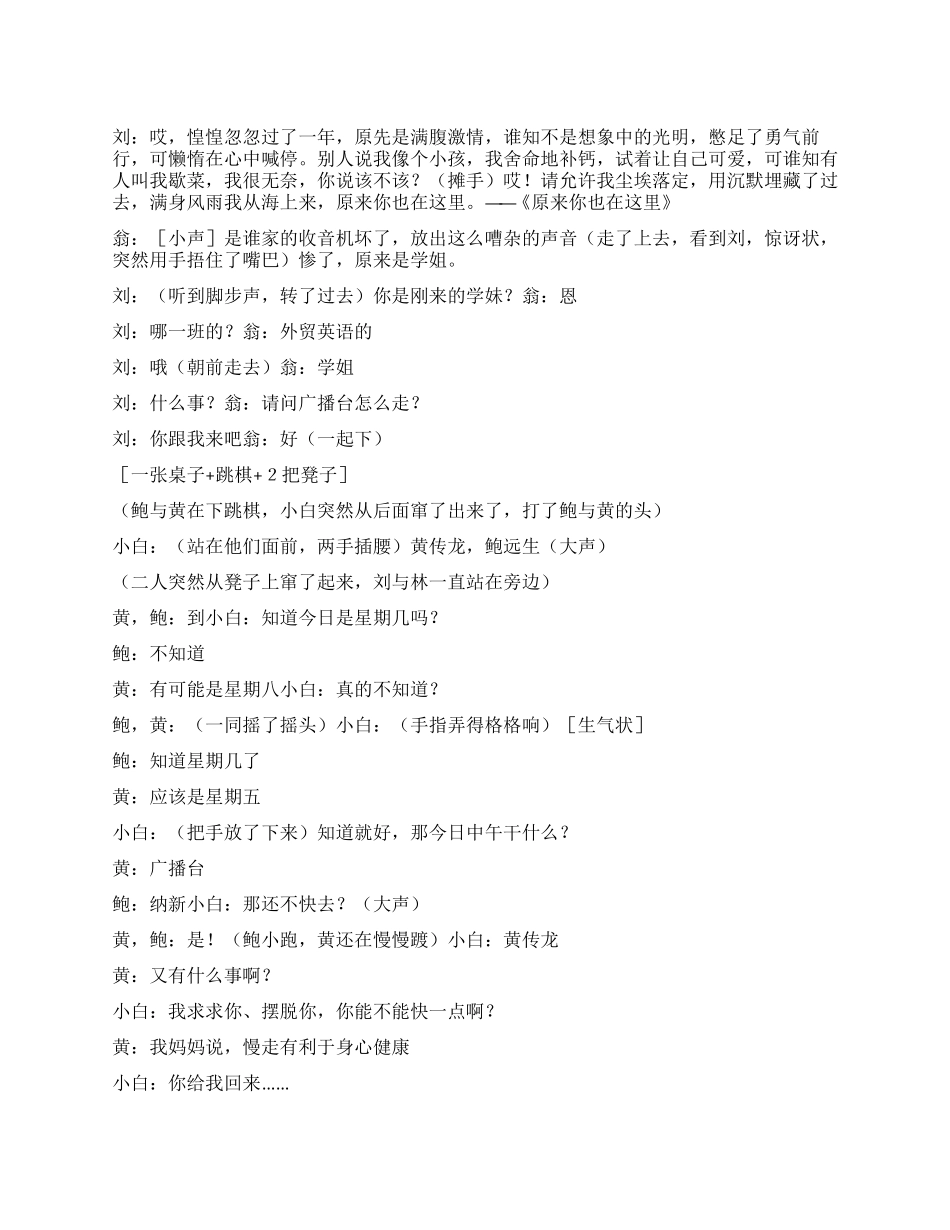 《广播台面试》校园情景喜剧_第1页