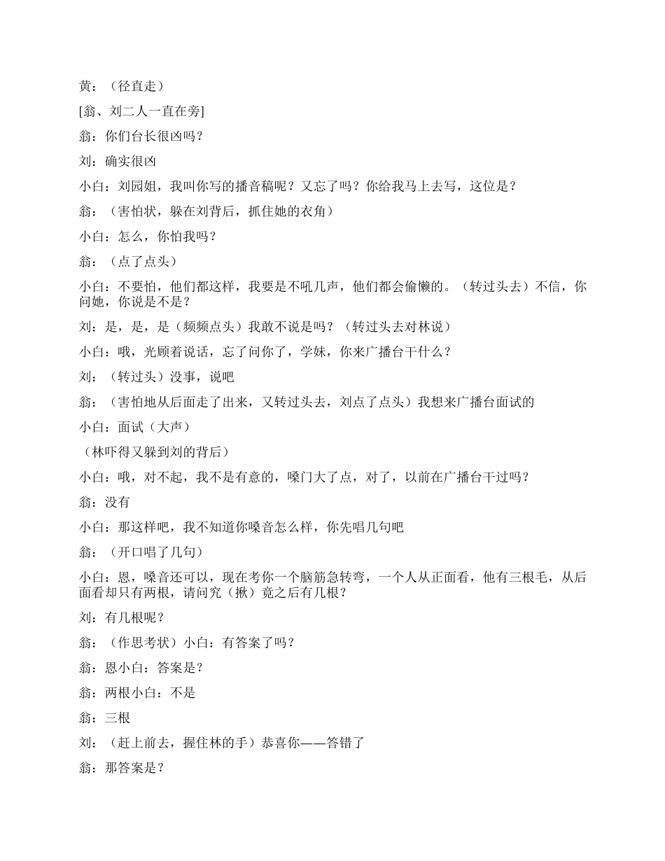 《广播台面试》校园情景喜剧_第2页