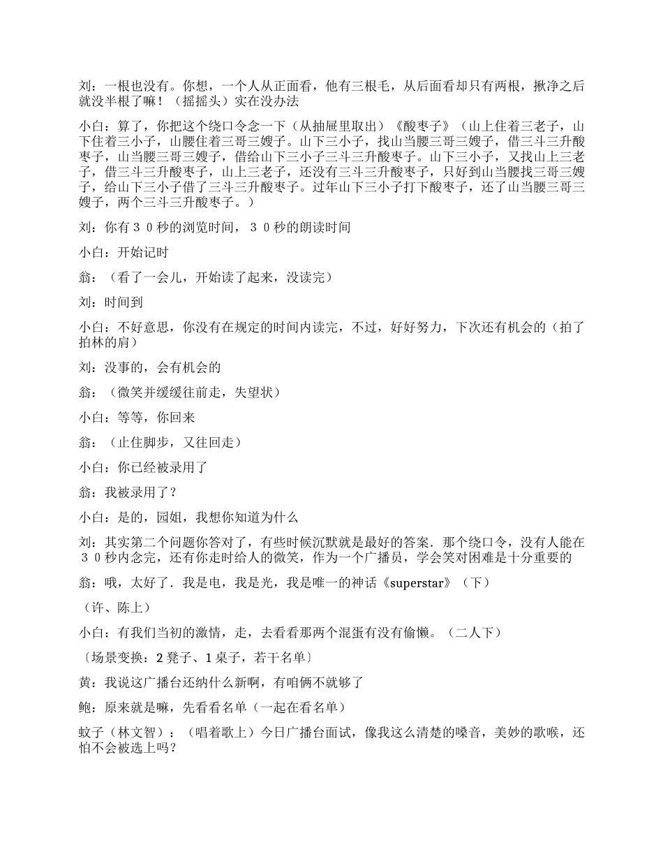 《广播台面试》校园情景喜剧_第3页