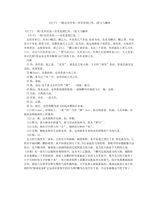 《庄子》一则原文与翻译