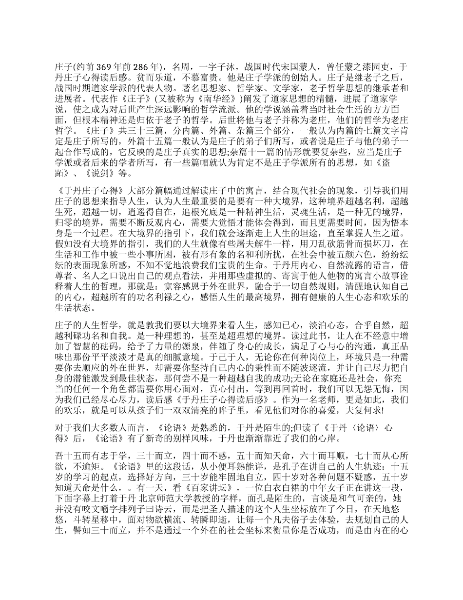 《庄子心得》读后感2000字作文_第1页