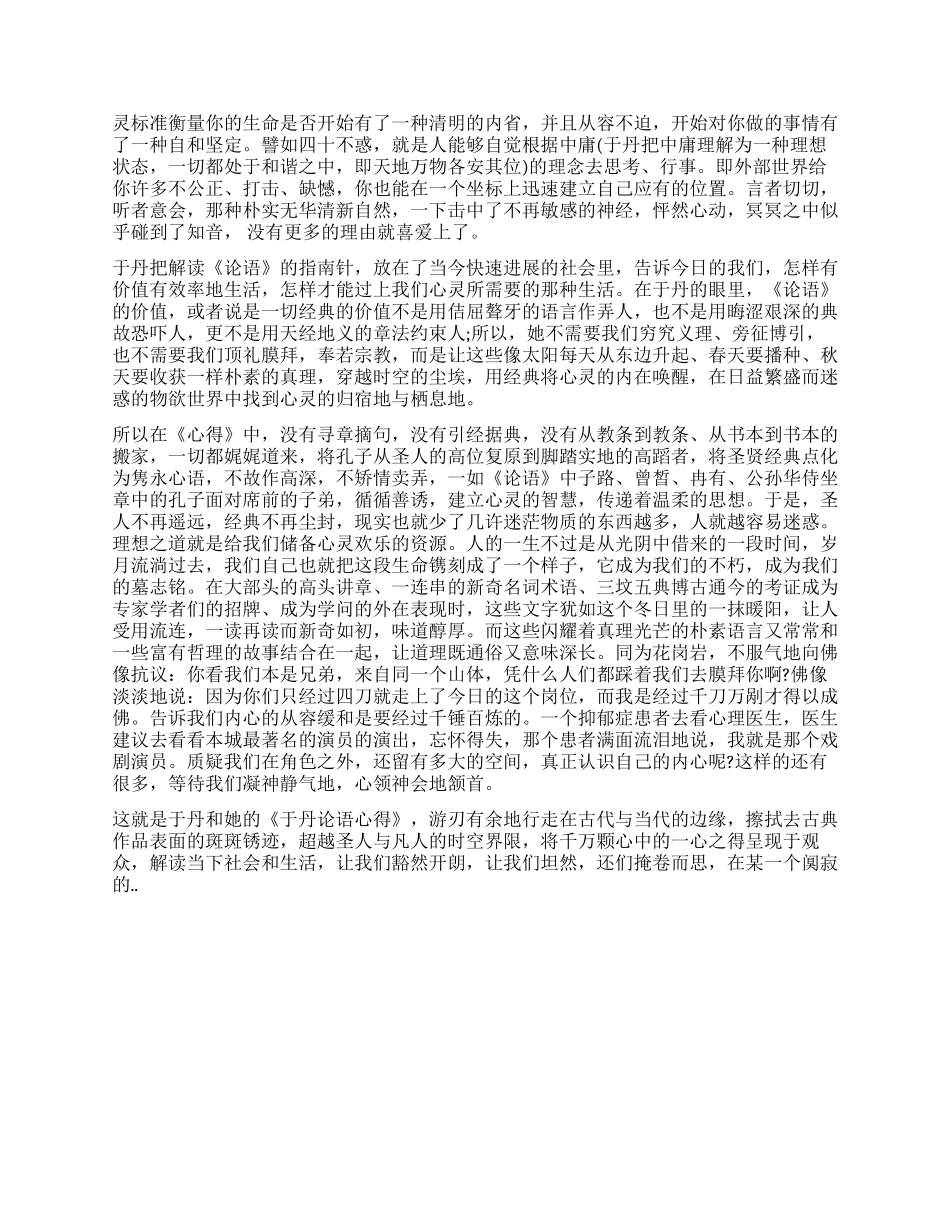 《庄子心得》读后感2000字作文_第2页