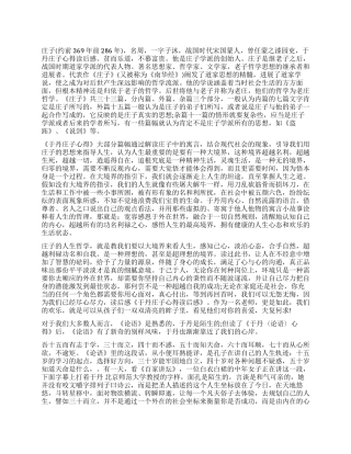 《庄子心得》读后感2000字作文