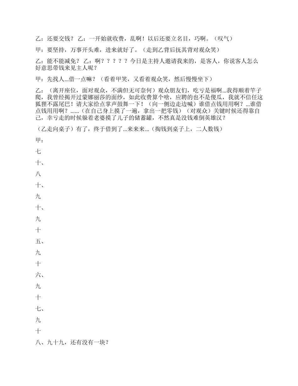 《应聘》无厘头骗人的招聘_第2页