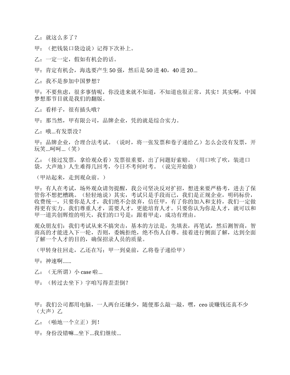 《应聘》无厘头骗人的招聘_第3页