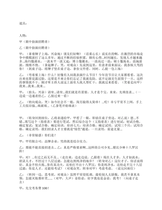《应聘》无厘头骗人的招聘