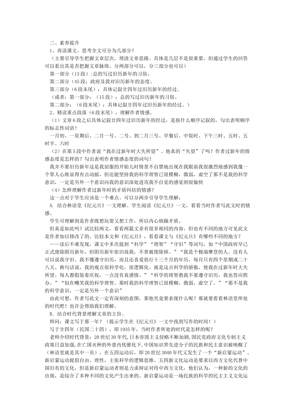 《庆祝旧历元旦》教案_第2页