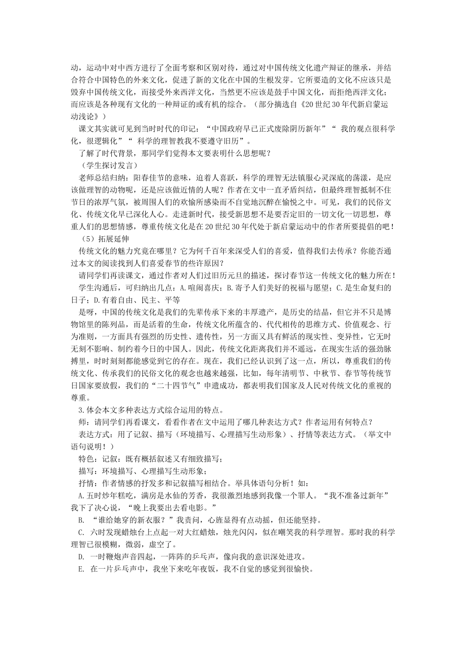 《庆祝旧历元旦》教案_第3页